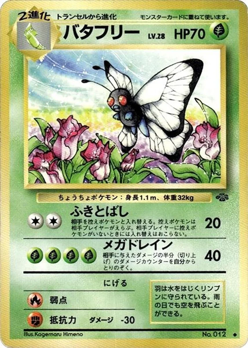 Butterfree 「POKEMON_JUNGLE No. 007」「JP」